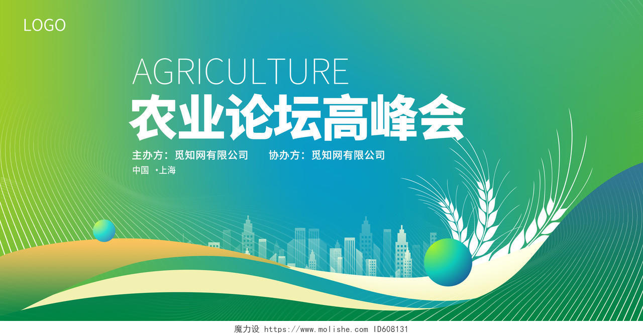 绿色乡村振兴高峰论坛农产品农业会议展板设计